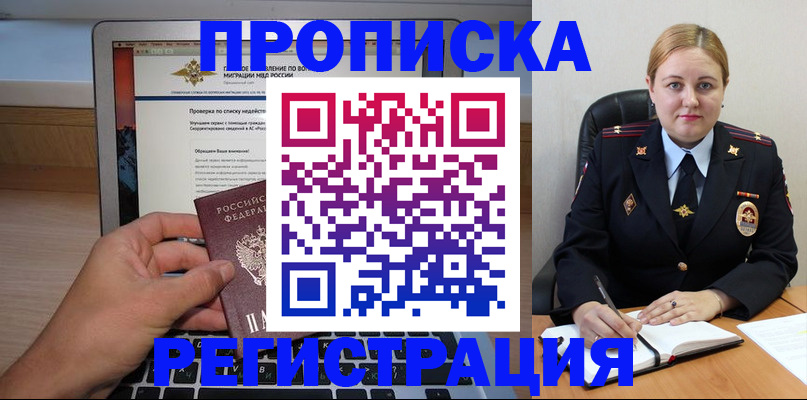 прописка ребенка в Лысьве